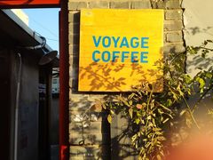 门面-VOYAGE COFFEE(北锣鼓巷店)