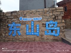 -东山风动石景区