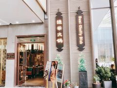 -德米火锅(深圳湾1号旗舰店)