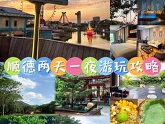 -佛山顺德香云纱园林酒店(清晖园店)