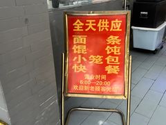 -旺福楼·包点(碑亭巷店)