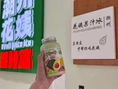 -花姨·老电影院果汁冰(开元店)