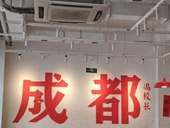 -冯校长老火锅(中联广场店)