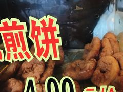咸煎饼-伍湛记 · 广州老字号(龙津中路店)