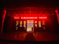 -富士康足浴休闲会所(锦华苑店)