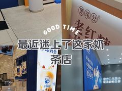 -煲珠公·老红糖珍珠奶茶(金沙洲梦乐城店)