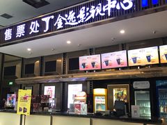 -金逸影城(影视中心IMAX店)