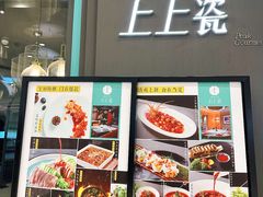 -上上瓷·艺境川菜(IFS旗舰店)