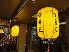 门面-香园茶社·金陵小灶(老门东店)