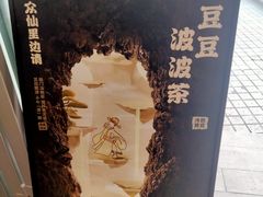 -喜茶(佛山顺德大良东乐路店)