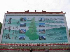 导游图-青峰峡国家森林公园