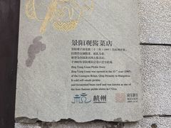 -景阳观(河坊街店)
