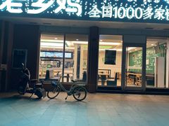 门面-老乡鸡(武汉烽胜路店)