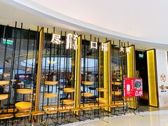 -盡膳口福跷脚牛肉火锅(合生汇购物中心店)