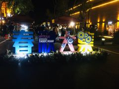 -胡桃里音乐餐厅(陶溪川店)(川湘赣菜·世界百大酒庄直供红酒·音乐表演)
