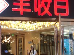-丰收日·小海鲜·沪上家宴(顾村正大店)