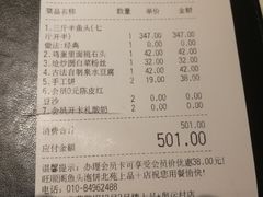 账单-旺顺阁·北京菜(北辰上品+)