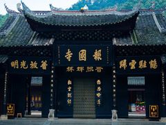-峨眉山报国寺