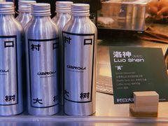 -村口大树(长乐路店)