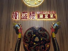 -楚鲜·汉正街一号(天河店)
