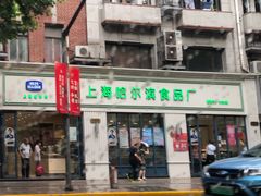 门面-上海哈尔滨食品厂(淮海中路店)