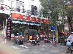 -北京稻香村(马甸店)
