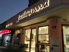 门面-Juliaanna茱安娜烘焙(中心店)