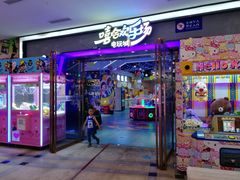 -嘻哈欢乐场(华宇广场店)