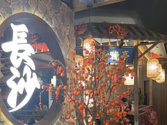 -恰饭·老长沙市井菜(天河客运站店)