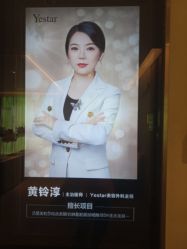 -Yestar艺星医疗美容医院