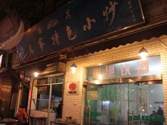 IMG_6442-老乌家特色小炒泡馍(大皮院店)