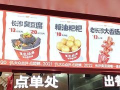 -黑色经典臭豆腐·湖南特产(太平街口店)