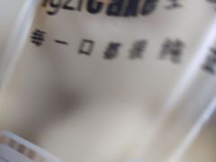 -王子蛋糕(交通路店)