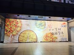 -必胜客(名盛店)