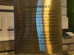 -沈阳金融博物馆