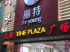 -天娱广场