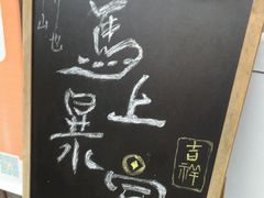 -山也·私厨(岳麓店)