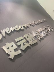 -史云逊养发护发