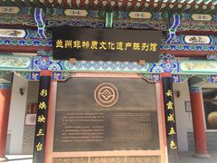 -兰州非物质文化遗产陈列馆