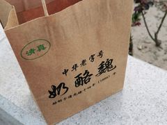 -奶酪魏(牛街总店)