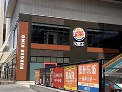 -汉堡王(北京通州领展店)