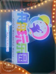-欢乐舟·舟舟玩乐园