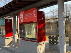 -石家庄市动物园