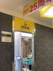 -深圳阳光医疗美容医院·旗舰店
