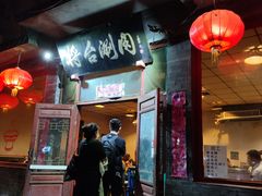 -将台涮肉(酒仙桥店)