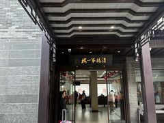 -富春茶社(国庆路店)