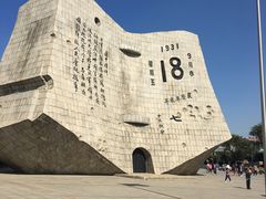 -沈阳“九·一八”历史博物馆