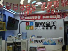-童程童美·信息学竞赛·机器人编程·少儿编程(太阳宫校区)