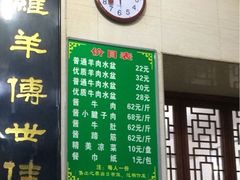 -老白家水盆羊肉