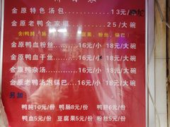 -金原鸭血粉丝汤总店(锁金村店)